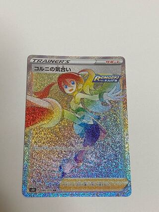 らん様専用　コルニの気合い HR