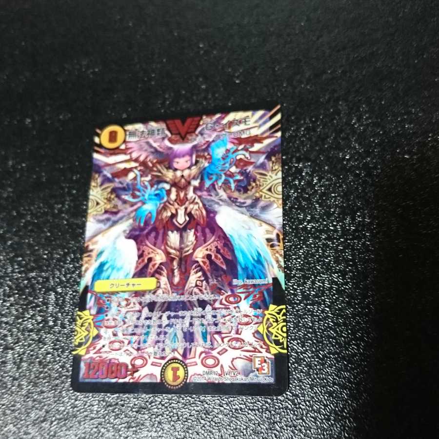 無法神類 G・イズモ