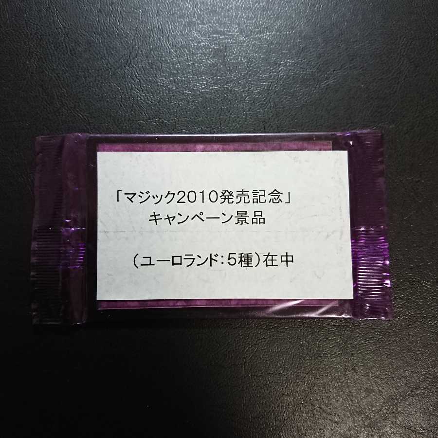 マジック：ザ・ギャザリング 2010キャンペーン景品 ユーロランド5種未