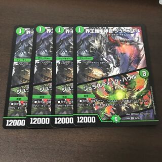 界王類咆哮目ジュラノキル/ジュラスティック・ハウル　4枚