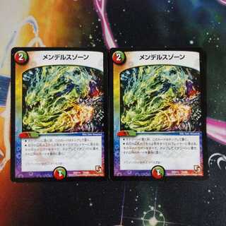 メンデルスゾーン 2枚セット