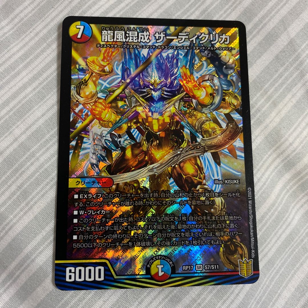 龍風混成 ザーディクリカ