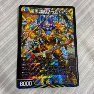 龍風混成 ザーディクリカ