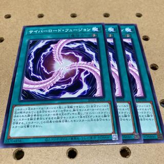 サイバーロード・フュージョン ノーマル 3枚