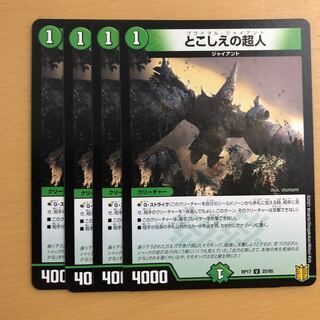 とこしえの超人 U 4枚