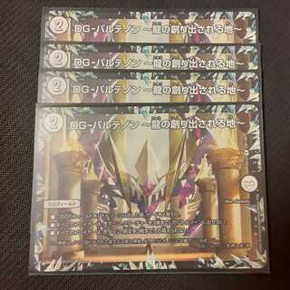 美品 DG-パルテノン -龍の創り出される地- 4枚