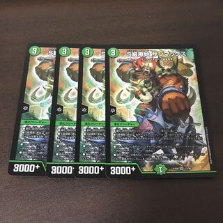 S級原始サンマックス　4枚