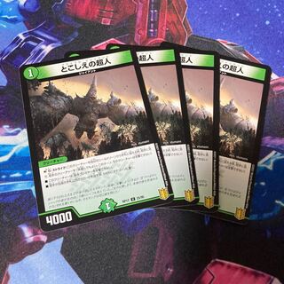 とこしえの超人 U 4枚