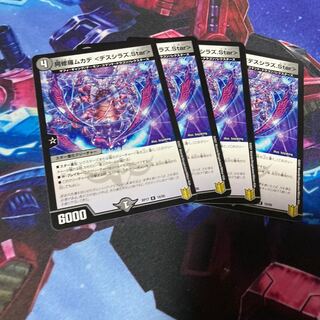 阿修羅ムカデ <デスシラズ.Star> 4枚