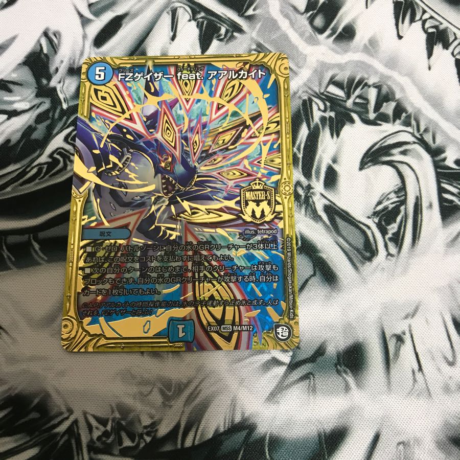 FZゲイザー feat.アアルカイト