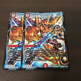 二刀龍覇グレンモルト「王」 2枚