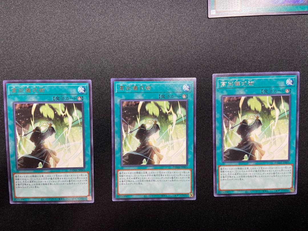 高尚儀式術3枚セット