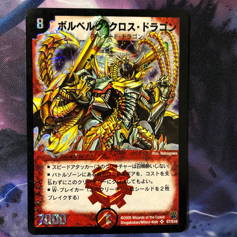 ボルベルグクロスドラゴン No.180