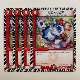 ゼロ・ルピア×4