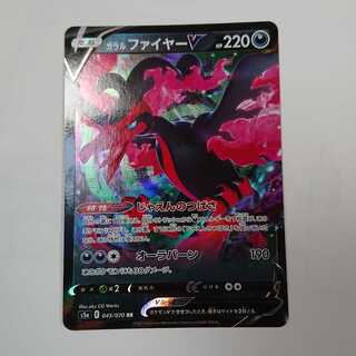 ガラルファイヤーV