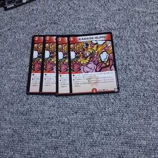 カマセバーン 4枚