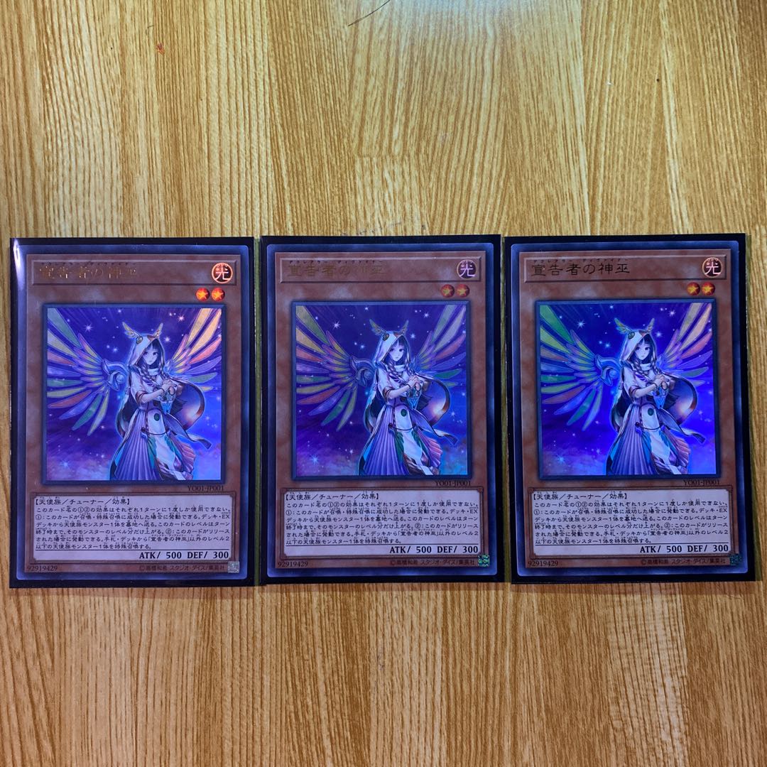 宣告者の神巫 3枚セット 即日発送