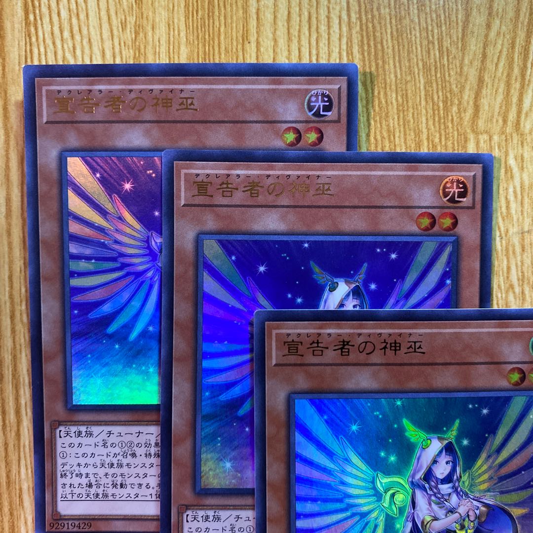 宣告者の神巫 3枚セット 即日発送