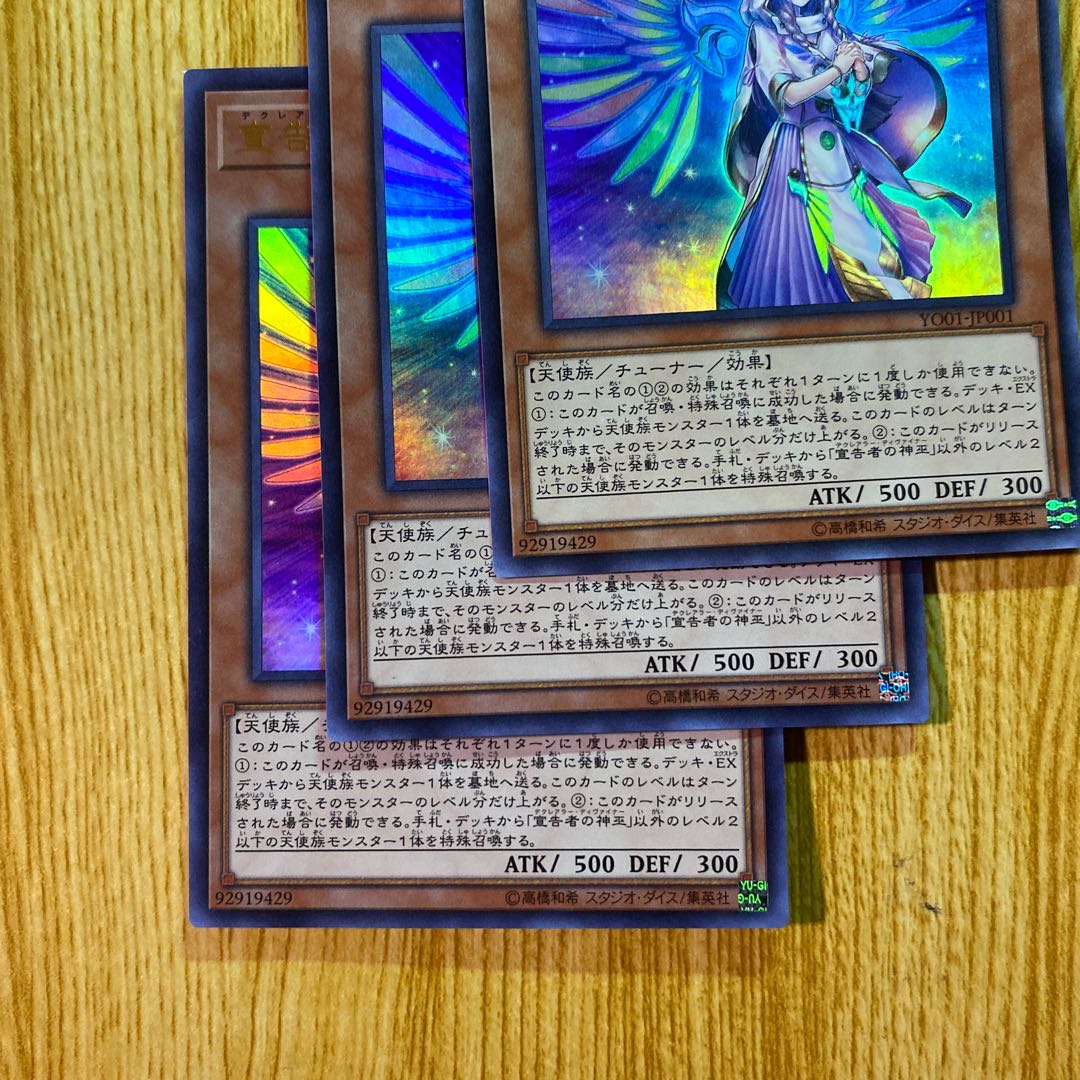 宣告者の神巫 3枚セット 即日発送