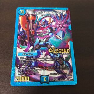 伝説の正体ギュウジン丸　