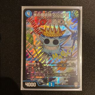 水の魔術師マジックス一枚