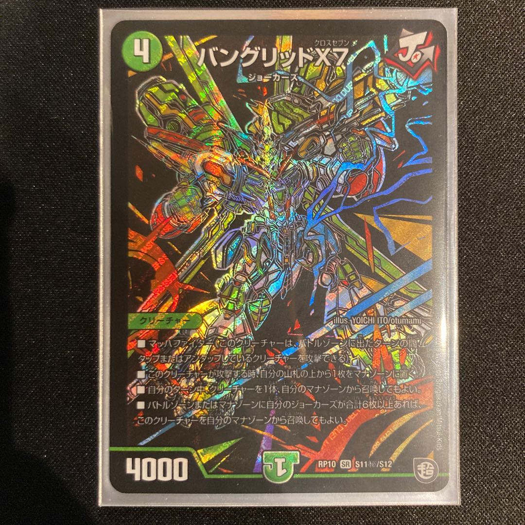 バングリッドX7 SE一枚