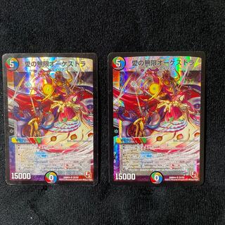 愛の無限オーケストラ