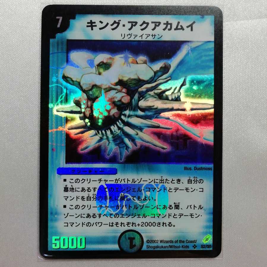 キング・アクアカムイ SR 美品