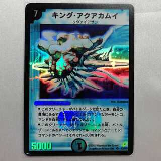 キング・アクアカムイ SR 美品