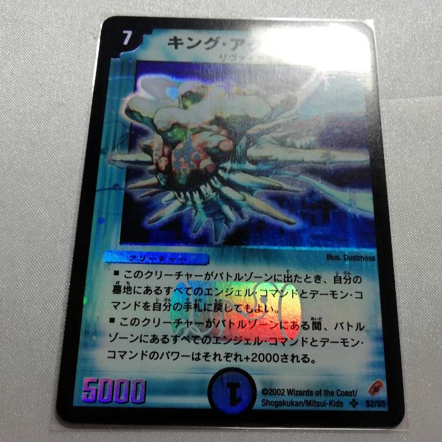 キング・アクアカムイ SR 美品