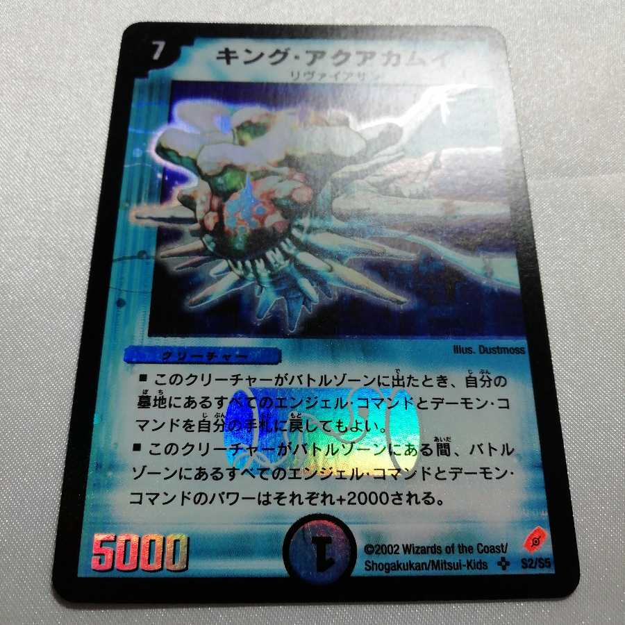 キング・アクアカムイ SR 美品