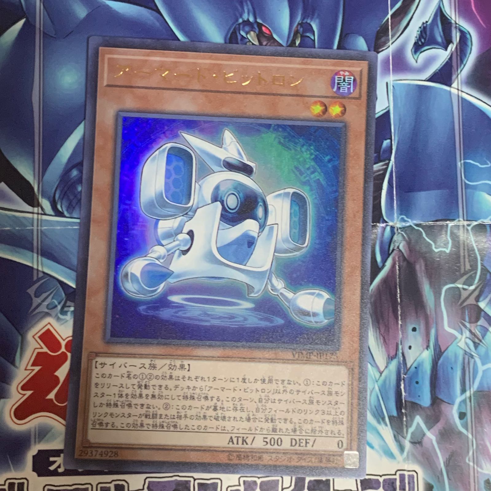 アーマード・ビットロン ウルトラレア