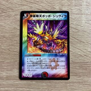 神滅翔天ポッポ・ジュヴィラ