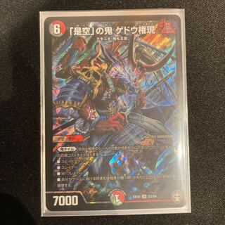 「是空」の鬼 ゲドウ権現一枚