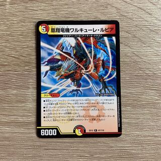 凰翔竜機ワルキューレ・ルピア