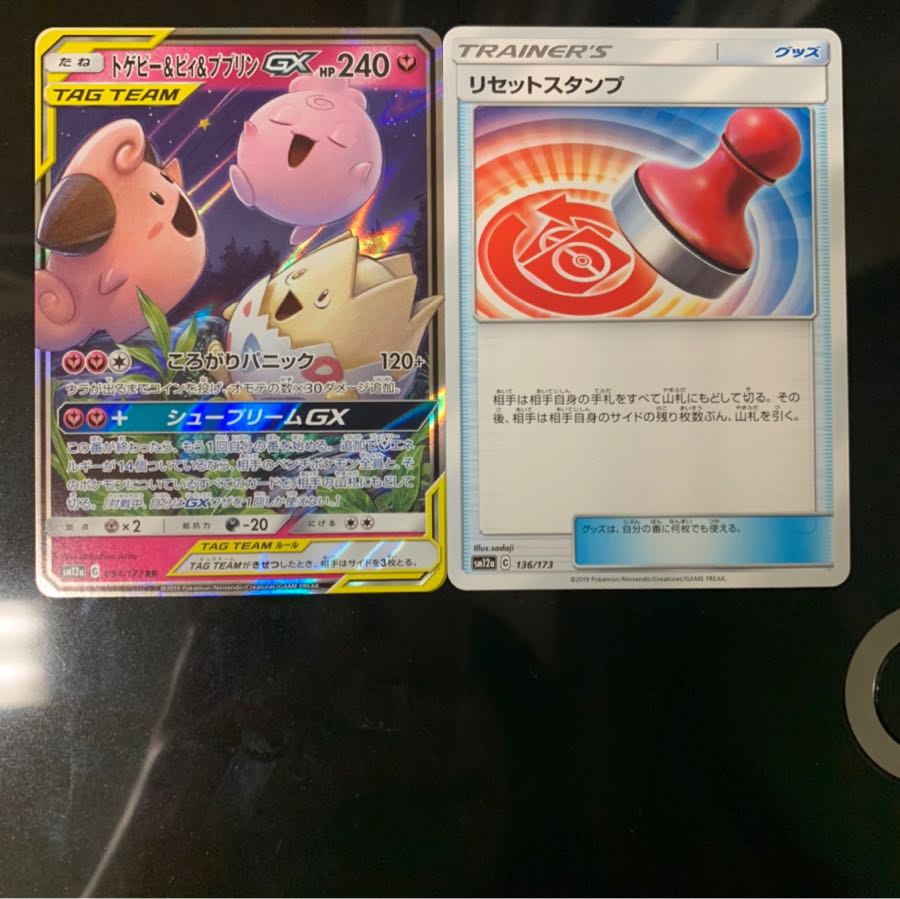 【50円引き可】リセットスタンプ　3ベイビィGX