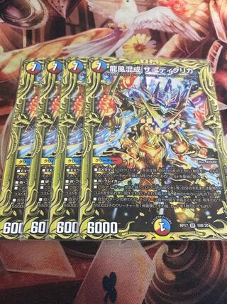 龍風混成 ザーディクリカ(20thSPレア仕様)