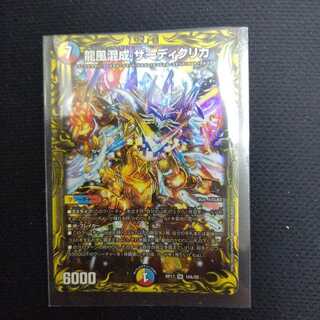 龍風混成 ザーディクリカA(20thレア仕様) SR