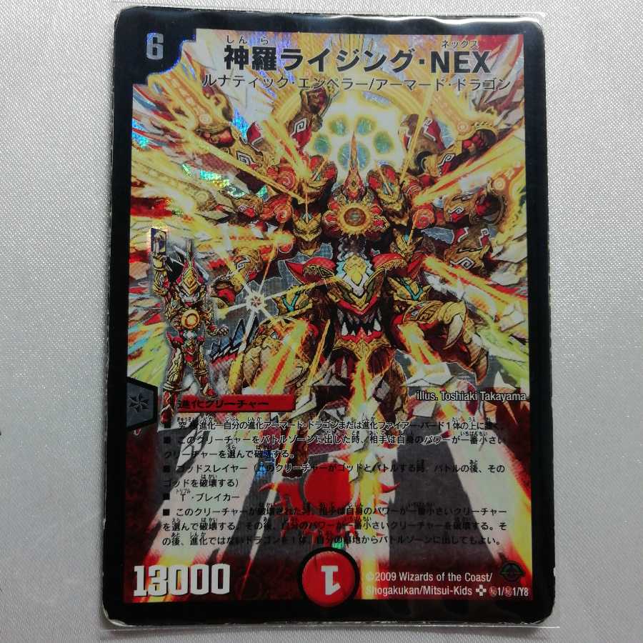 神羅ライジング・NEX SE ジャンク品