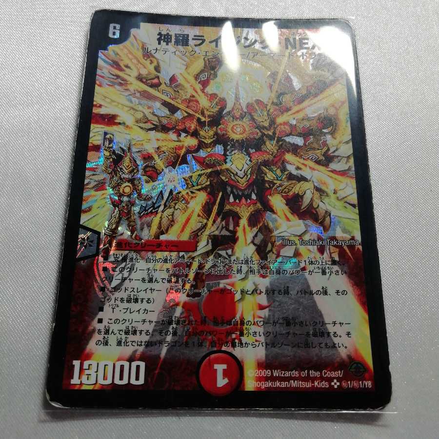 神羅ライジング・NEX SE ジャンク品