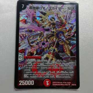 超神羅ロマノフカイザー・NEX SR ジャンク品