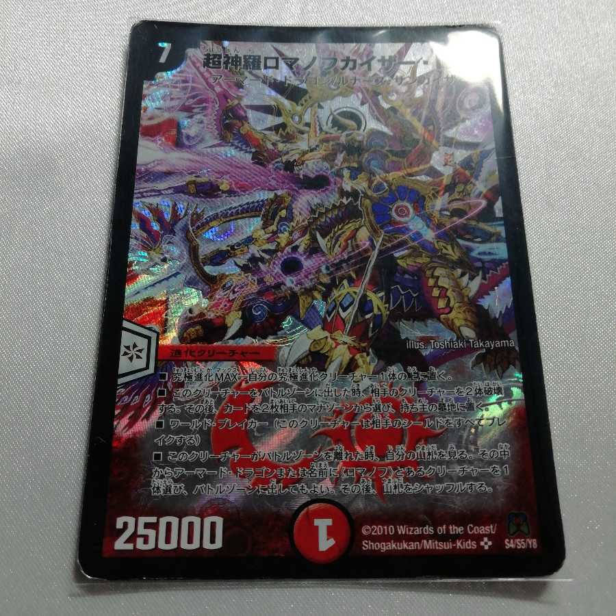 超神羅ロマノフカイザー・NEX SR ジャンク品