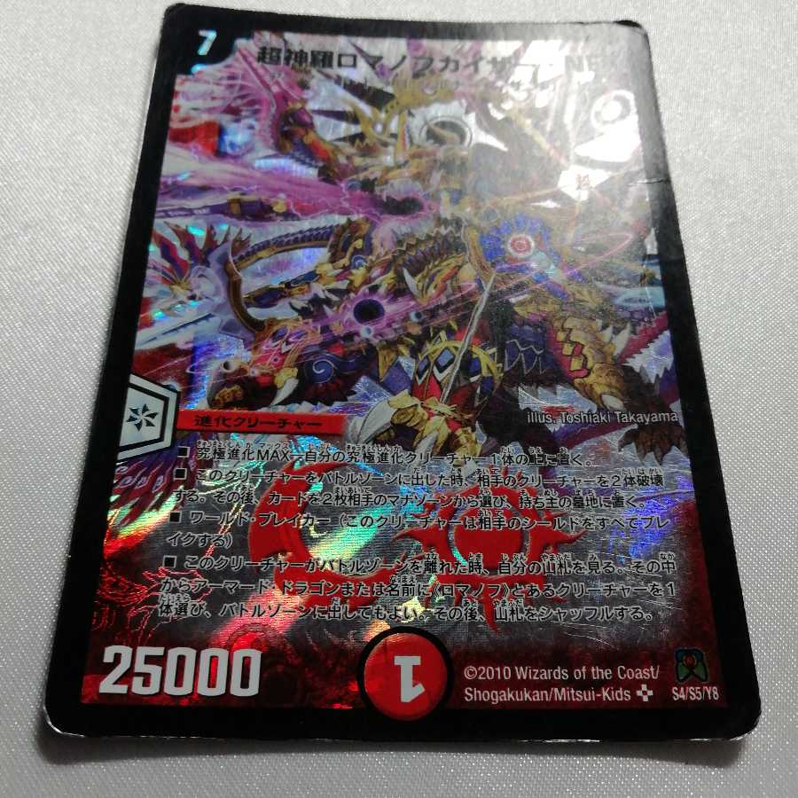 超神羅ロマノフカイザー・NEX SR ジャンク品