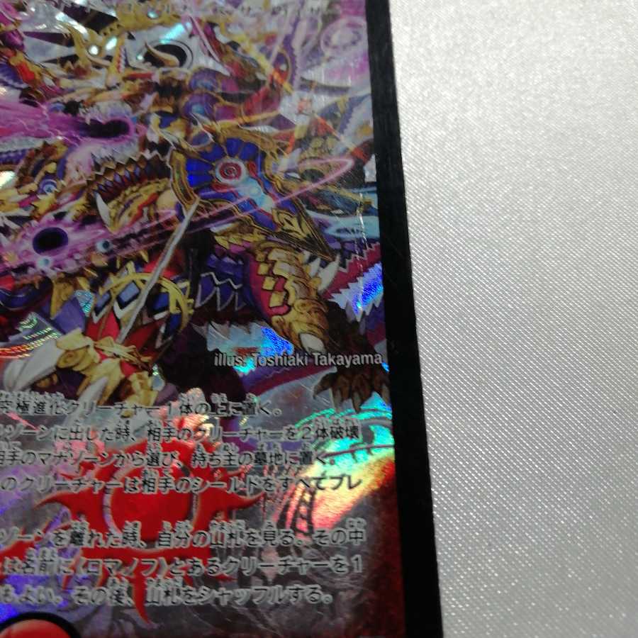 超神羅ロマノフカイザー・NEX SR ジャンク品