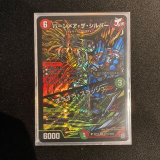 バーンメア・ザ・シルバー/オラオラ・スラッシュSE一枚