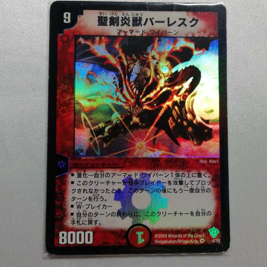 聖剣炎獣バーレスク VR ジャンク品