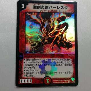 聖剣炎獣バーレスク VR ジャンク品