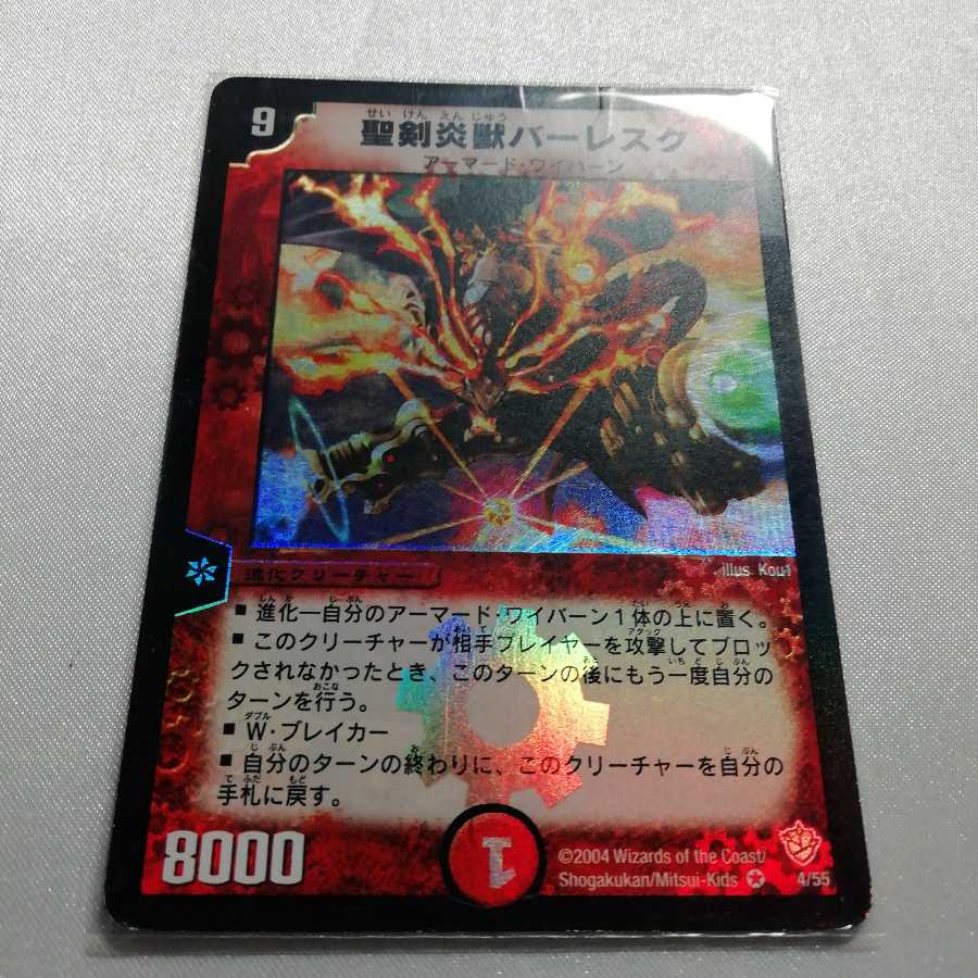 聖剣炎獣バーレスク VR ジャンク品