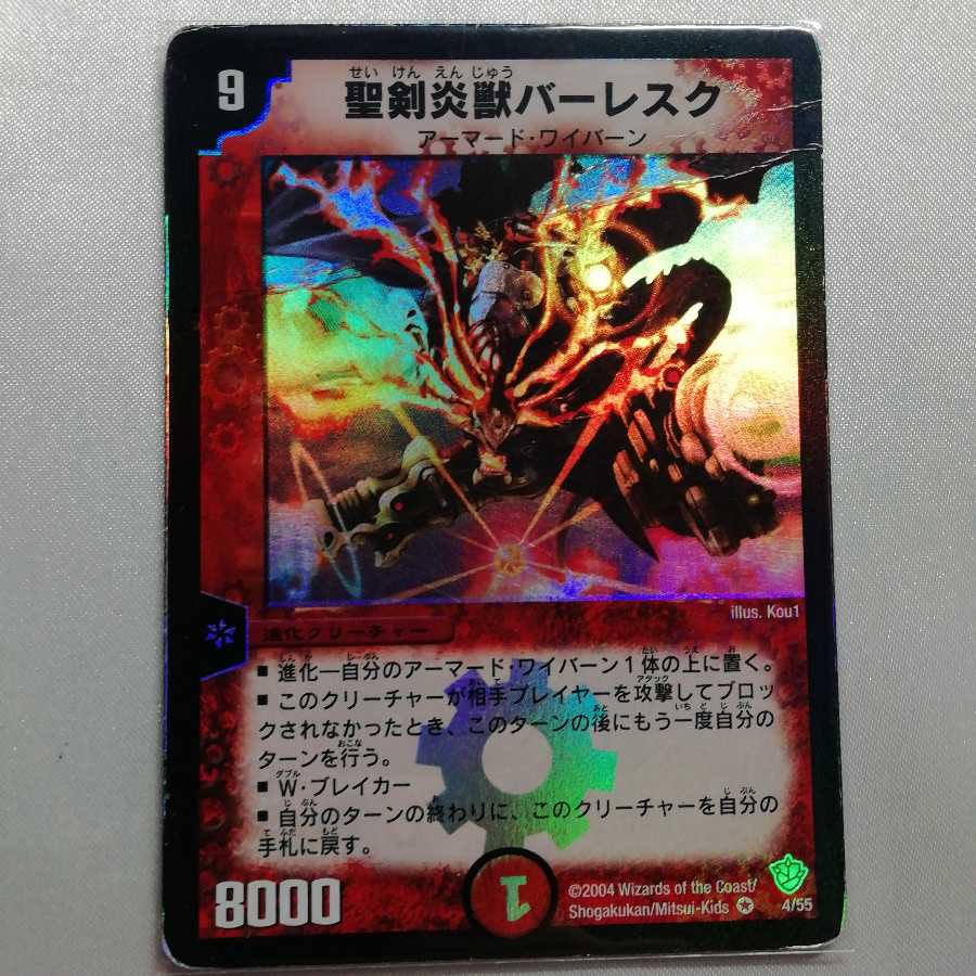 聖剣炎獣バーレスク VR ジャンク品