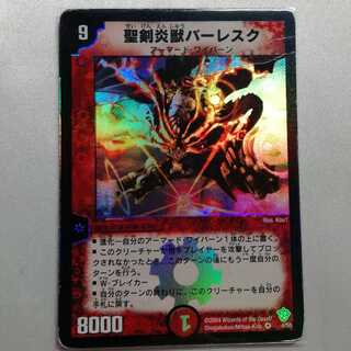 聖剣炎獣バーレスク VR ジャンク品